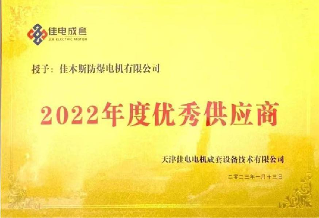 年度**供应商(shāng)荣誉证书
