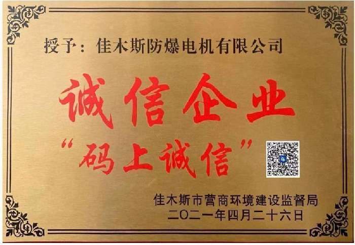 全市诚信企业荣誉证书