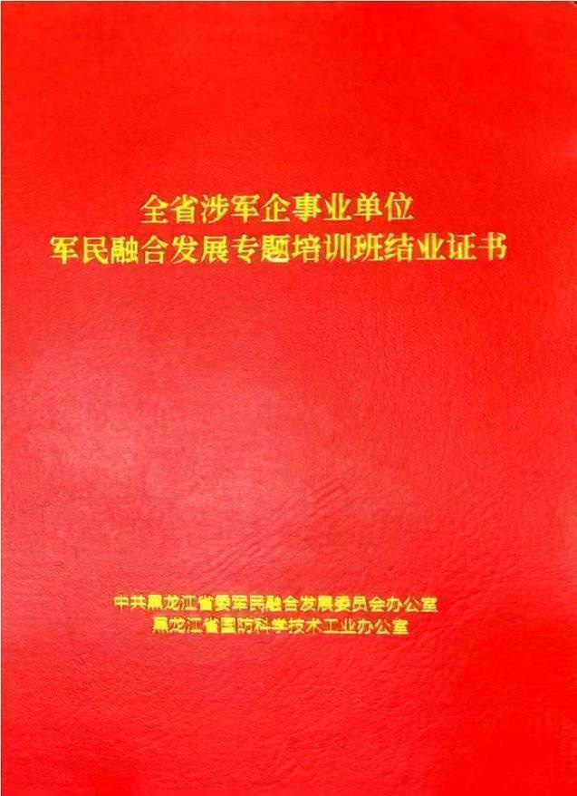 涉军企业培训证书