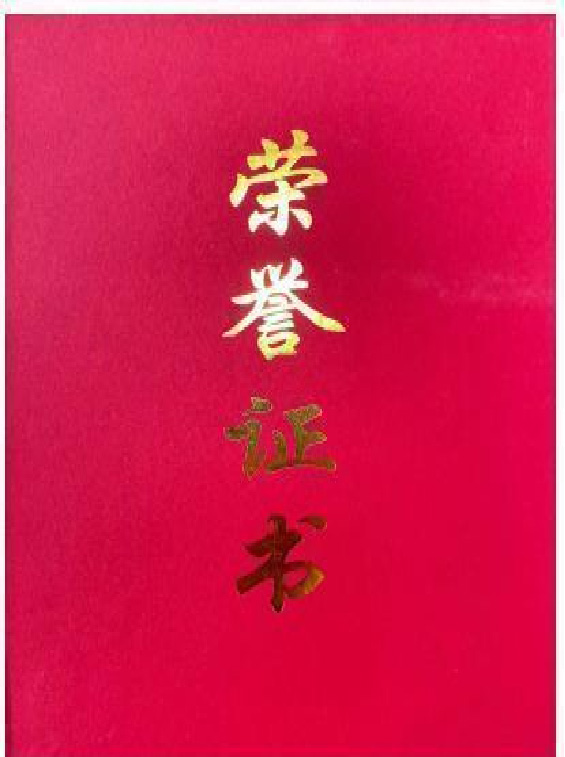 诚信民(mín)营企业荣誉证书