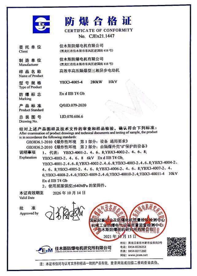 防爆合格证书