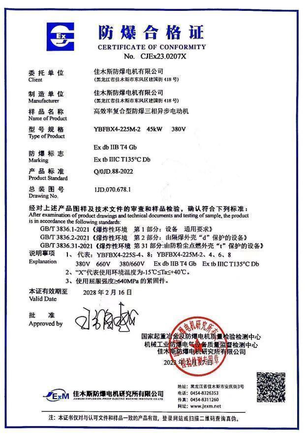 防爆合格证书