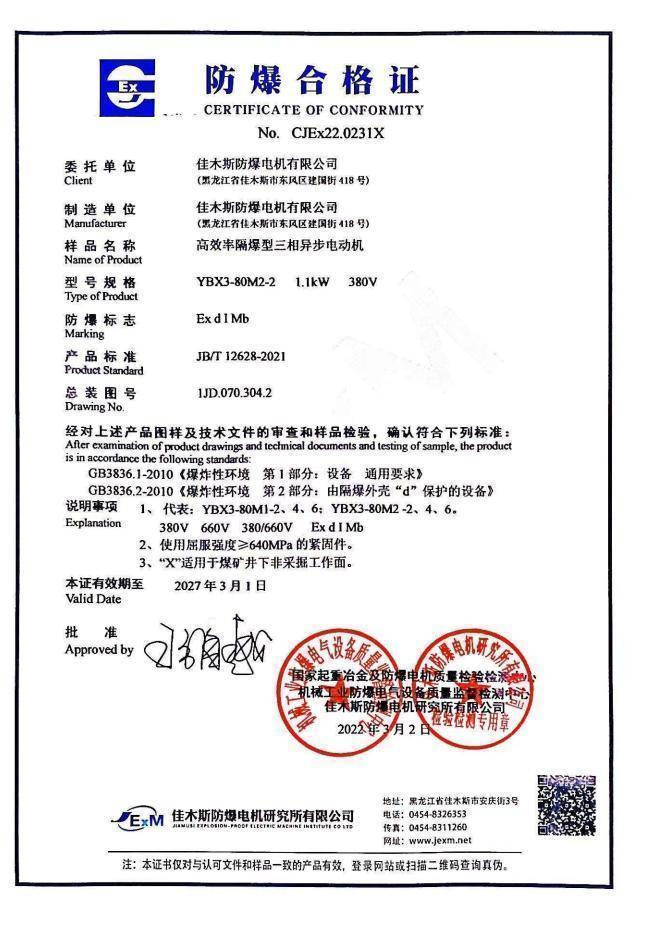 防爆合格证书
