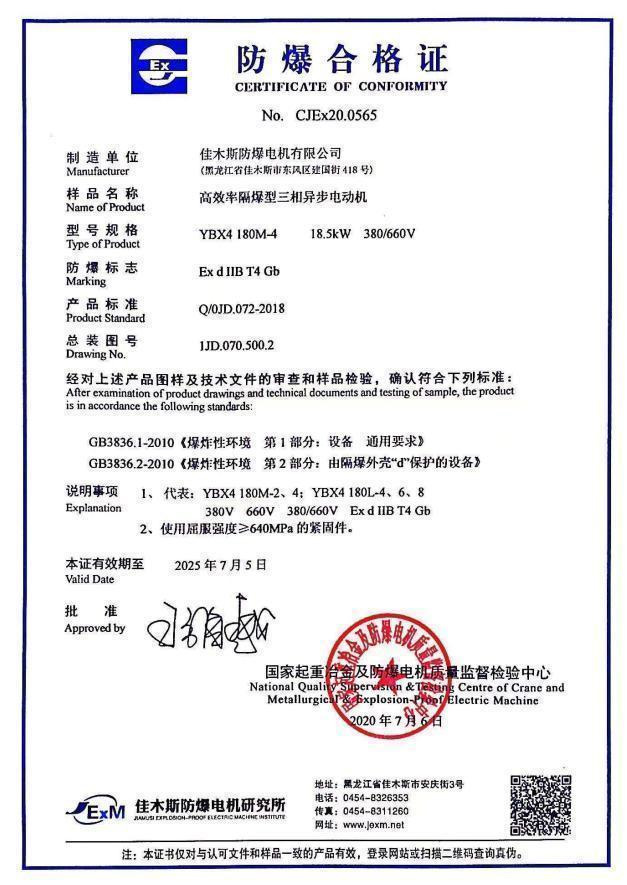 防爆合格证书
