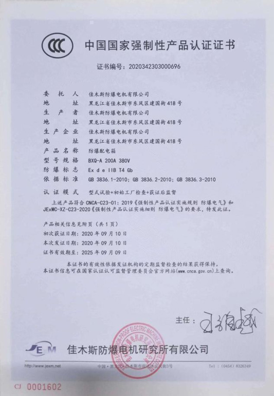 CCC认证证书