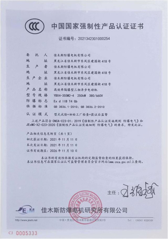 CCC认证证书