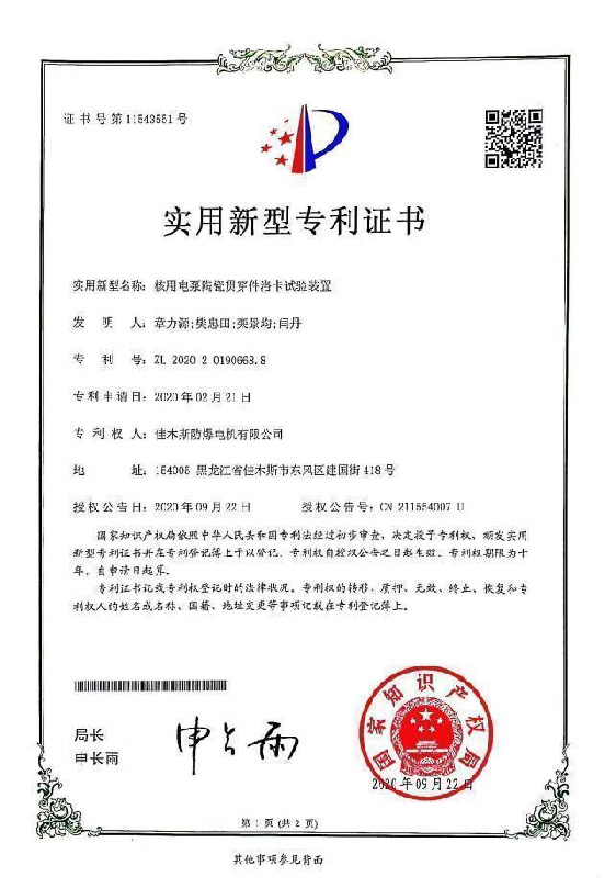 专利证书