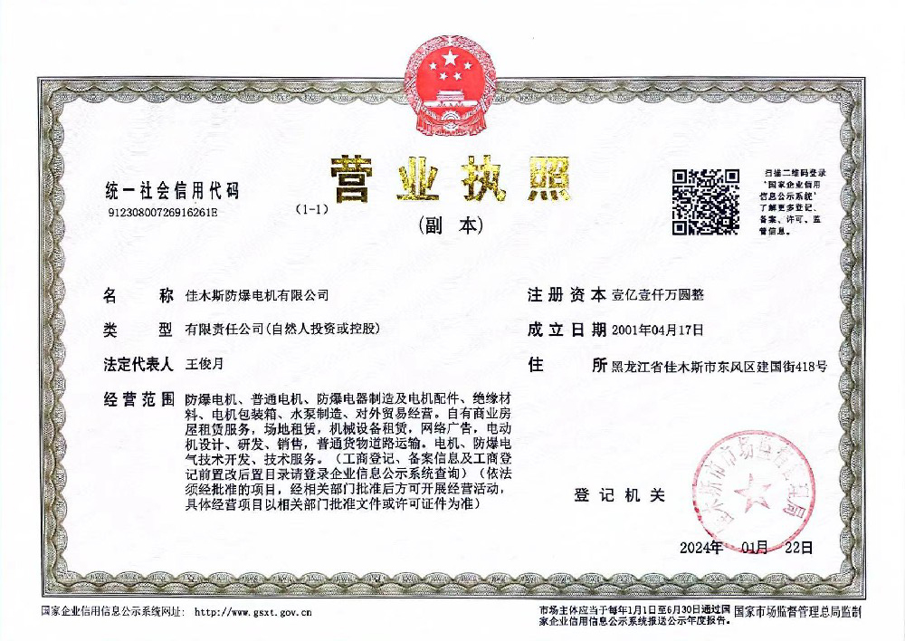 营业执照
